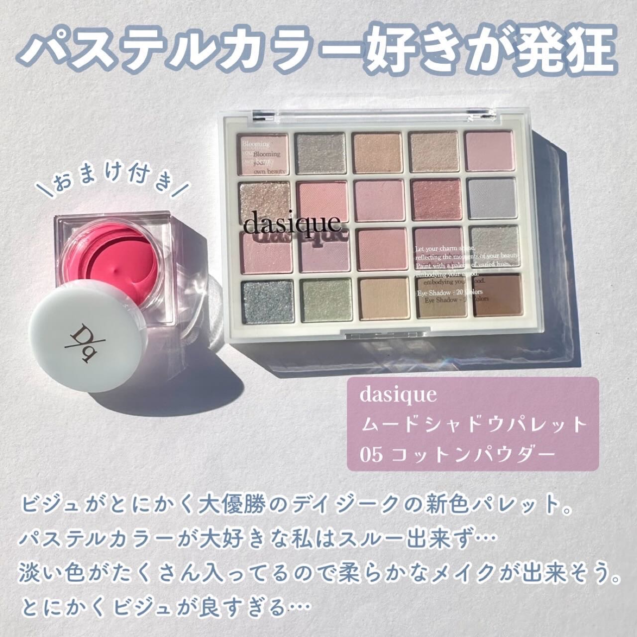 ムードシャドウパレット/dasique/アイシャドウパレットを使ったクチコミ（2枚目）