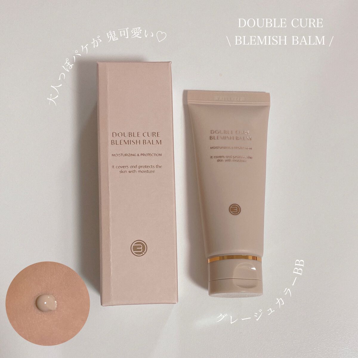 ダブルキュアブレミッシュバーム/BQCELL/BBクリームを使ったクチコミ(1枚目)
