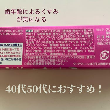 クリアクリーン プレミアム 美白(薬用ハミガキ)/クリアクリーン/歯磨き粉を使ったクチコミ（3枚目）