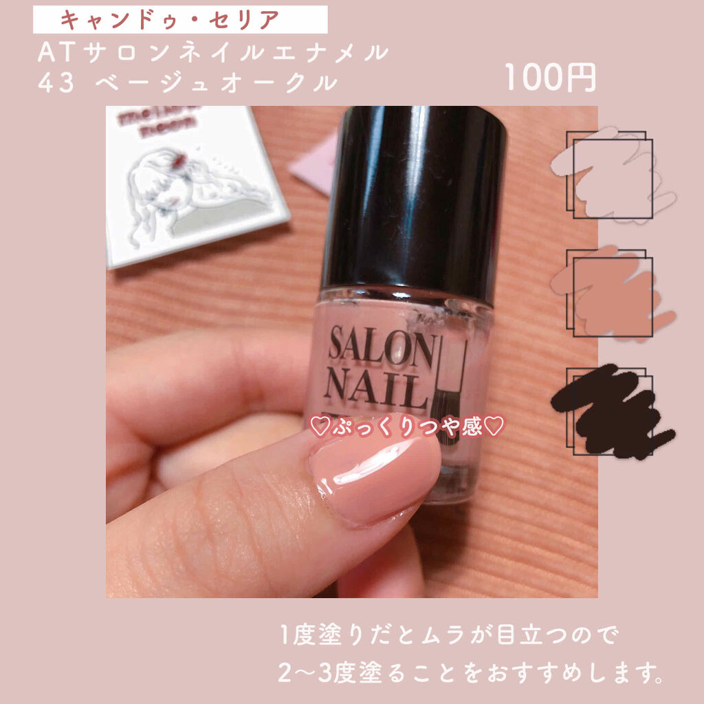 MPATサロンネイルエナメル/セリア/マニキュアを使ったクチコミ（2枚目）
