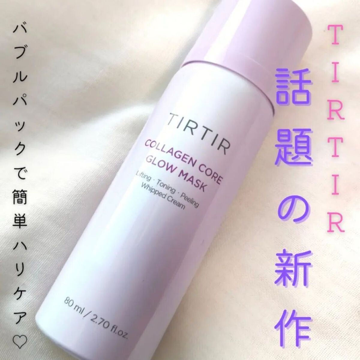 コラーゲンコアグローマスク/TIRTIR(ティルティル)/その他スキンケアを使ったクチコミ(1枚目)