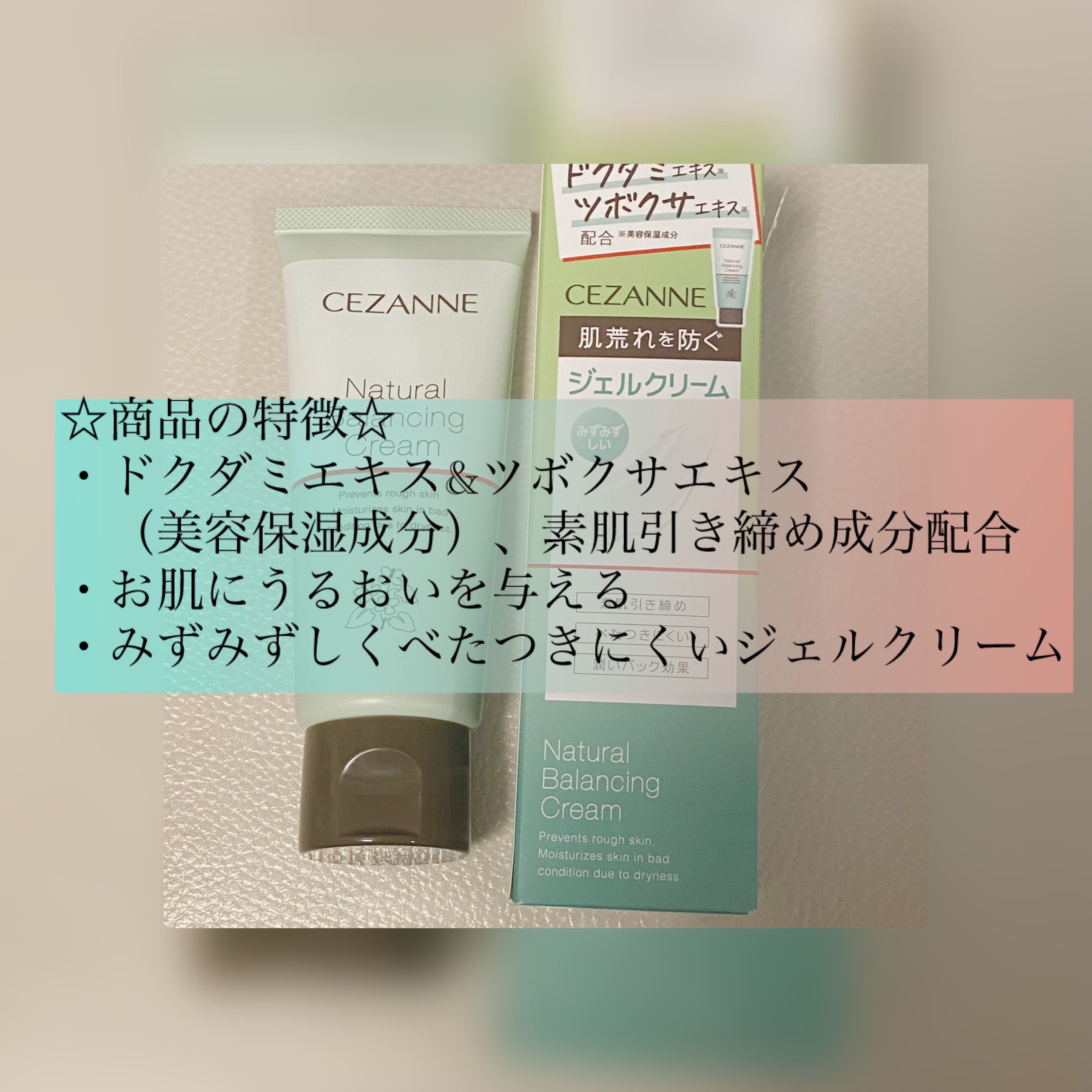 ナチュラルバランシングクリーム/CEZANNE/フェイスクリームを使ったクチコミ（3枚目）