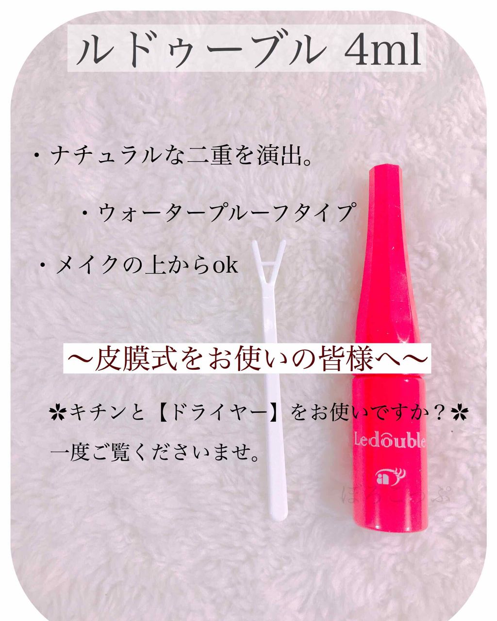 ルドゥーブル/ルドゥーブル/二重まぶた用アイテムを使ったクチコミ（1枚目）