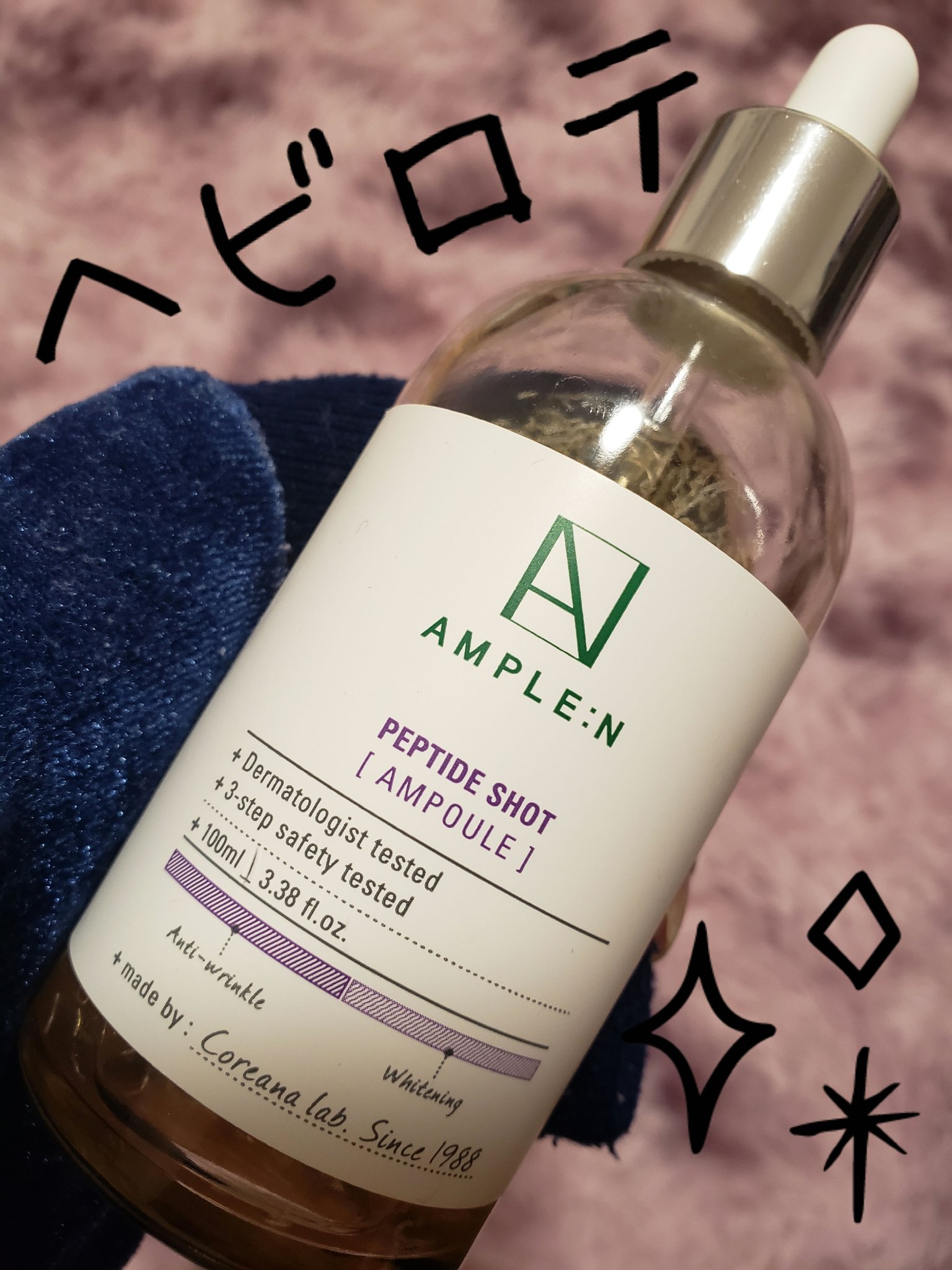 AMPLE：N  ペプチドショット アンプル/AMPLE:N/美容液を使ったクチコミ（1枚目）