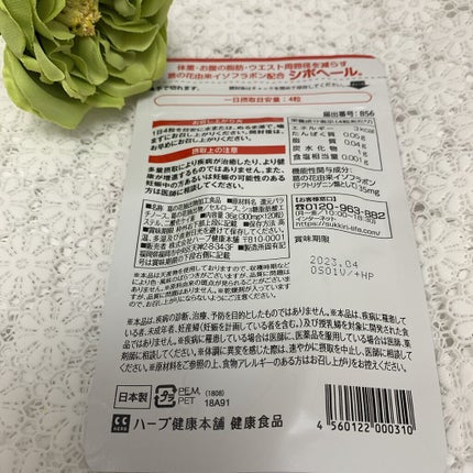 シボヘール/ハーブ健康本舗/健康サプリメントを使ったクチコミ(3枚目)