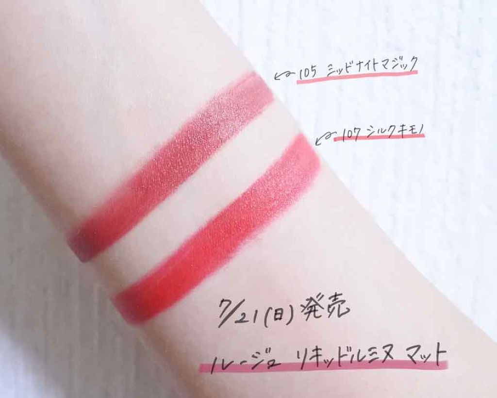 ルージュリキッドルミヌ ブリアン/クレ・ド・ポー ボーテ/口紅を使ったクチコミ（2枚目）