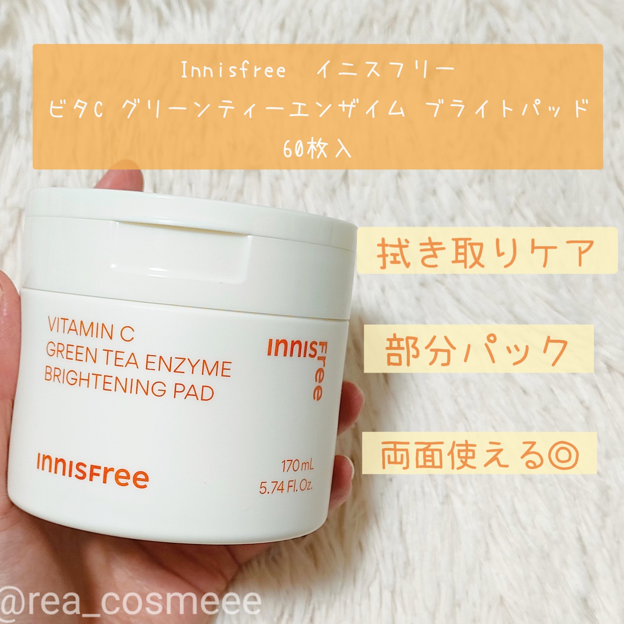 ビタC グリーンティーエンザイム ブライト パッド/innisfree/トナーパッドを使ったクチコミ（2枚目）