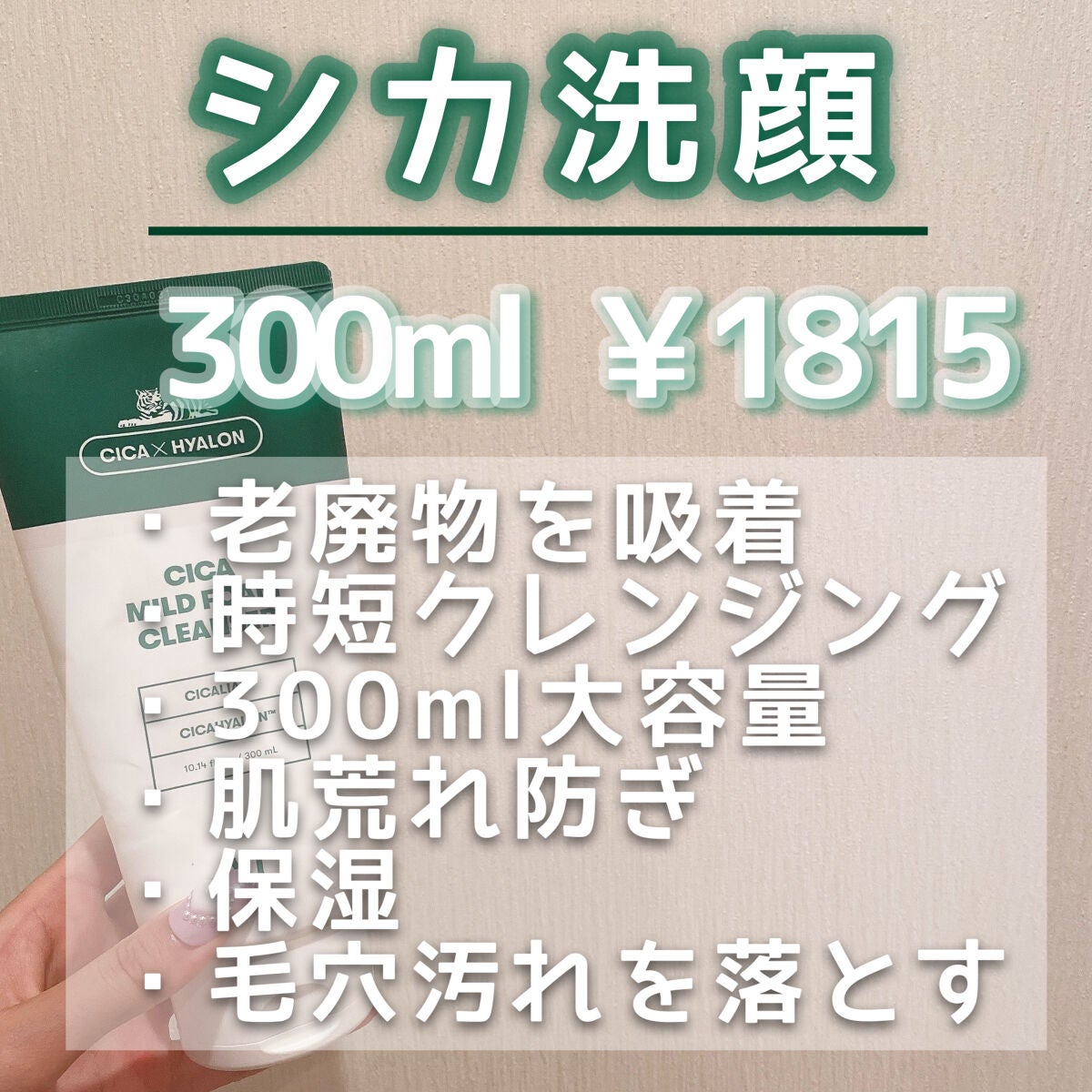 CICA マイルドフォームクレンザー/VT/洗顔フォームを使ったクチコミ(2枚目)