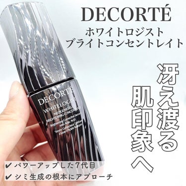 ホワイトロジスト ネオジェネシス ブライトニング コンセントレイト/DECORTÉ/美容液を使ったクチコミ（1枚目）