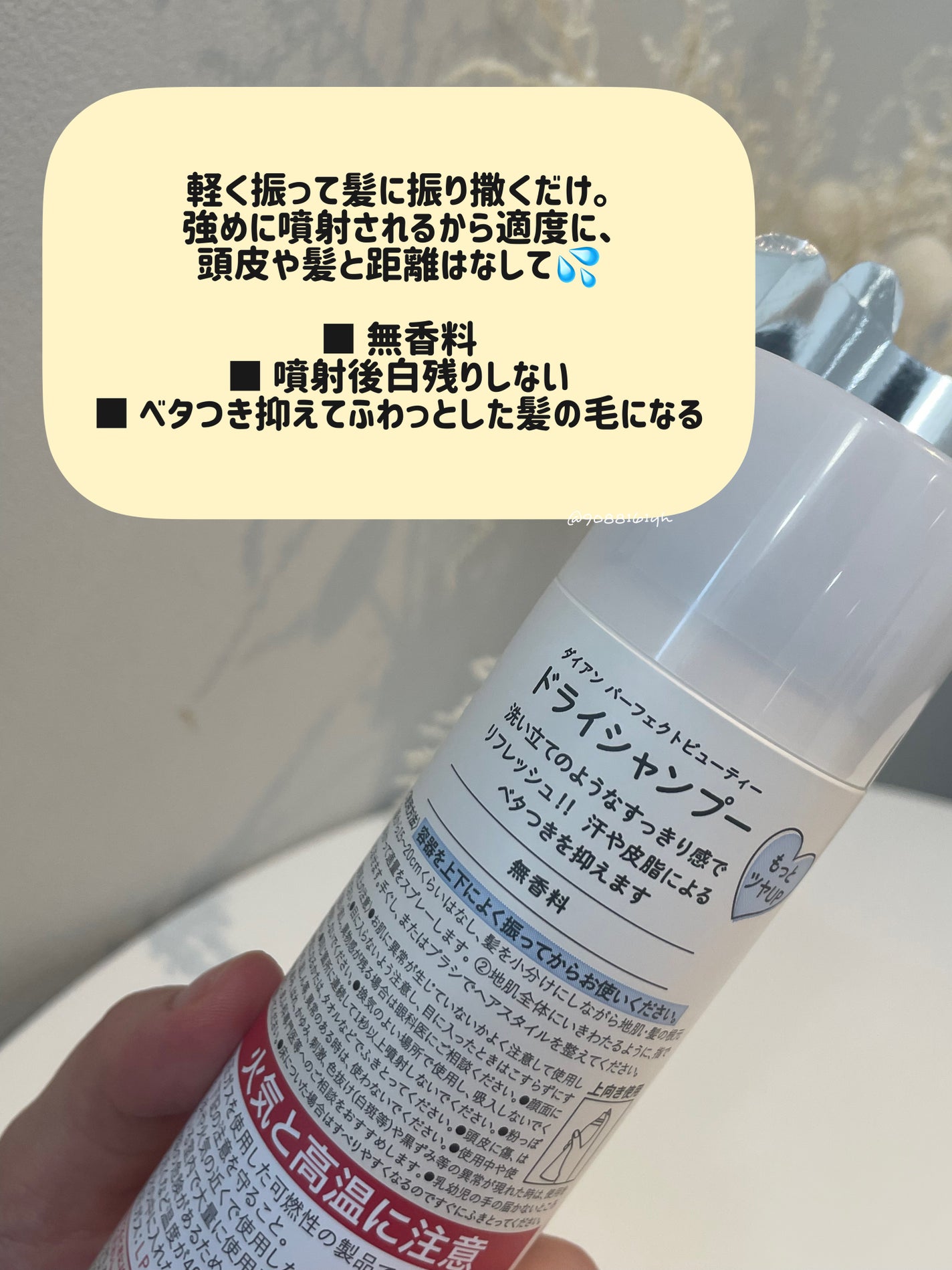 パーフェクトビューティー ドライシャンプー 無香料/ダイアン/ドライシャンプーを使ったクチコミ(2枚目)