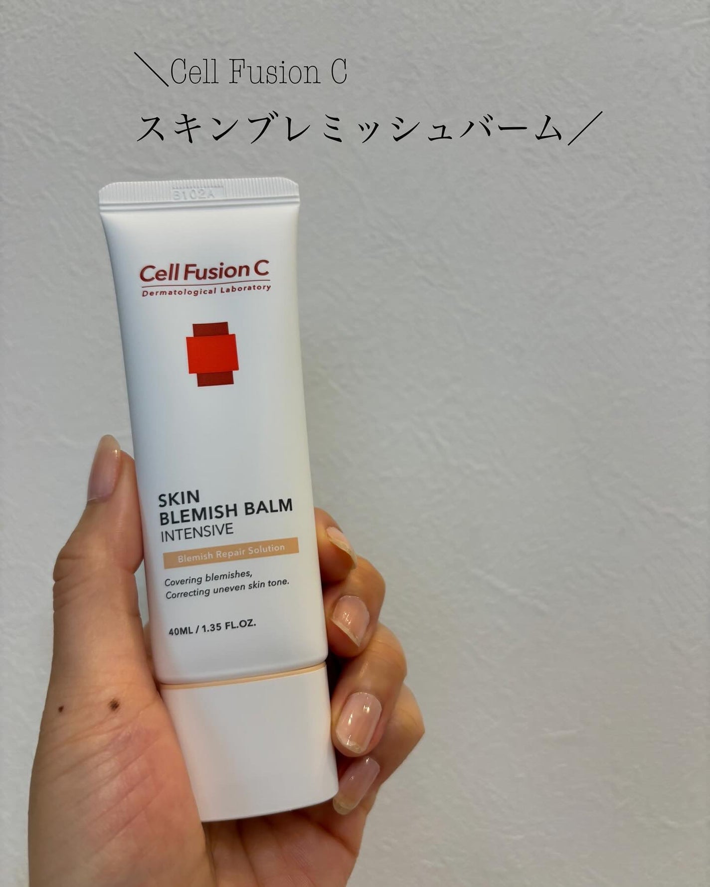 スキンブレミッシュバーム/Cell Fusion C(セルフュージョンシー)/化粧下地を使ったクチコミ(1枚目)