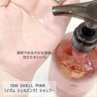 SHELL PINK シャンプー／トリートメント/ISM/シャンプー・コンディショナーを使ったクチコミ（2枚目）