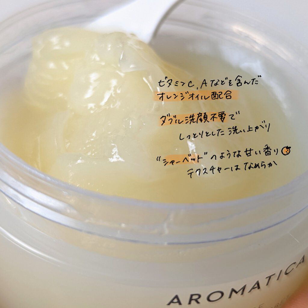オレンジクレンジングシャーベット/AROMATICA/クレンジングバームを使ったクチコミ（2枚目）