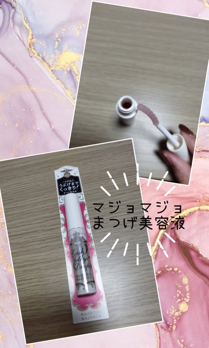 ラッシュジェリードロップ EX/MAJOLICA MAJORCA/まつげ美容液を使ったクチコミ(1枚目)