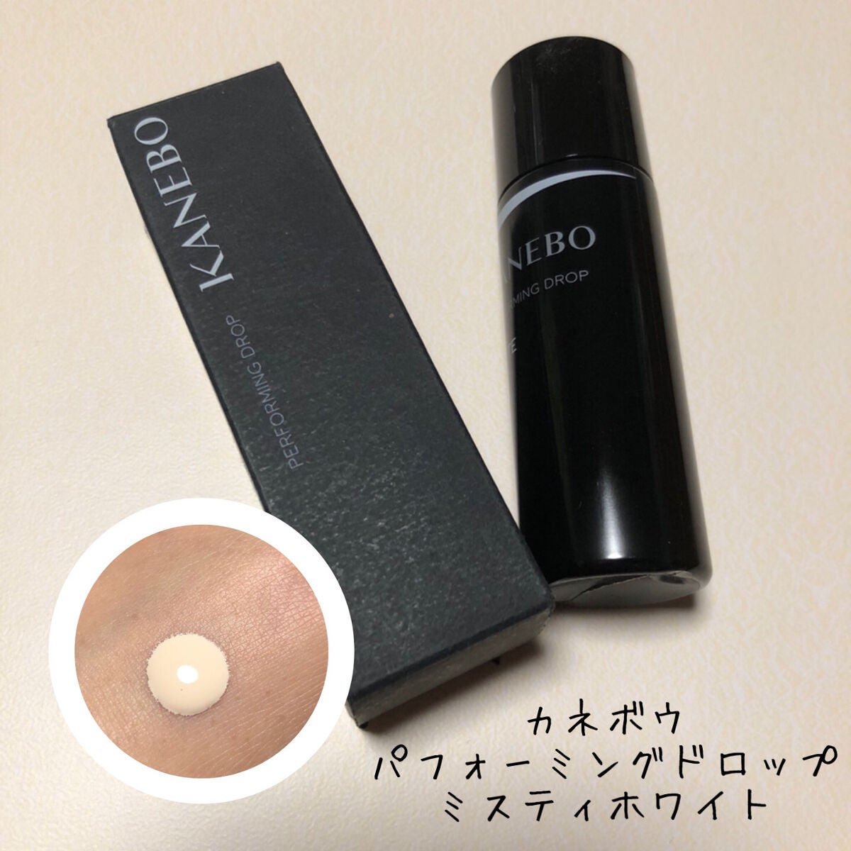カネボウ パフォーミング ドロップ/KANEBO/化粧下地を使ったクチコミ(1枚目)