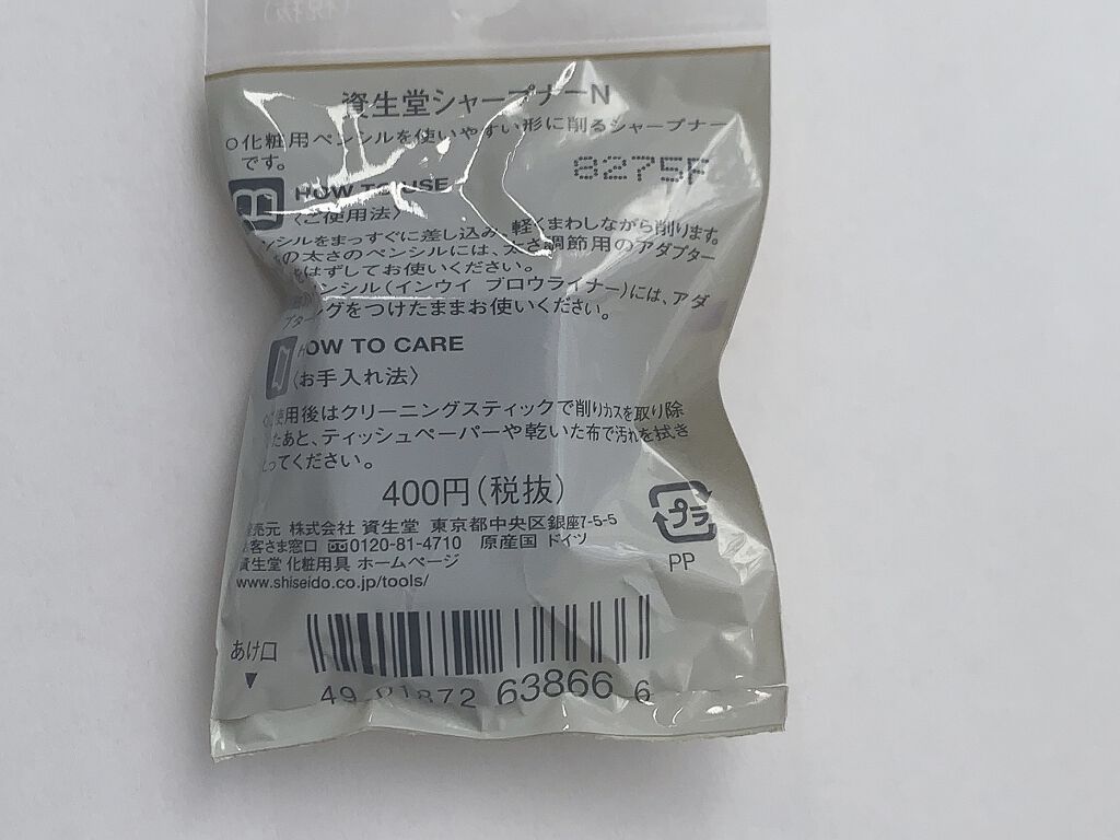 シャープナーＮ231/SHISEIDO/その他化粧小物を使ったクチコミ（2枚目）
