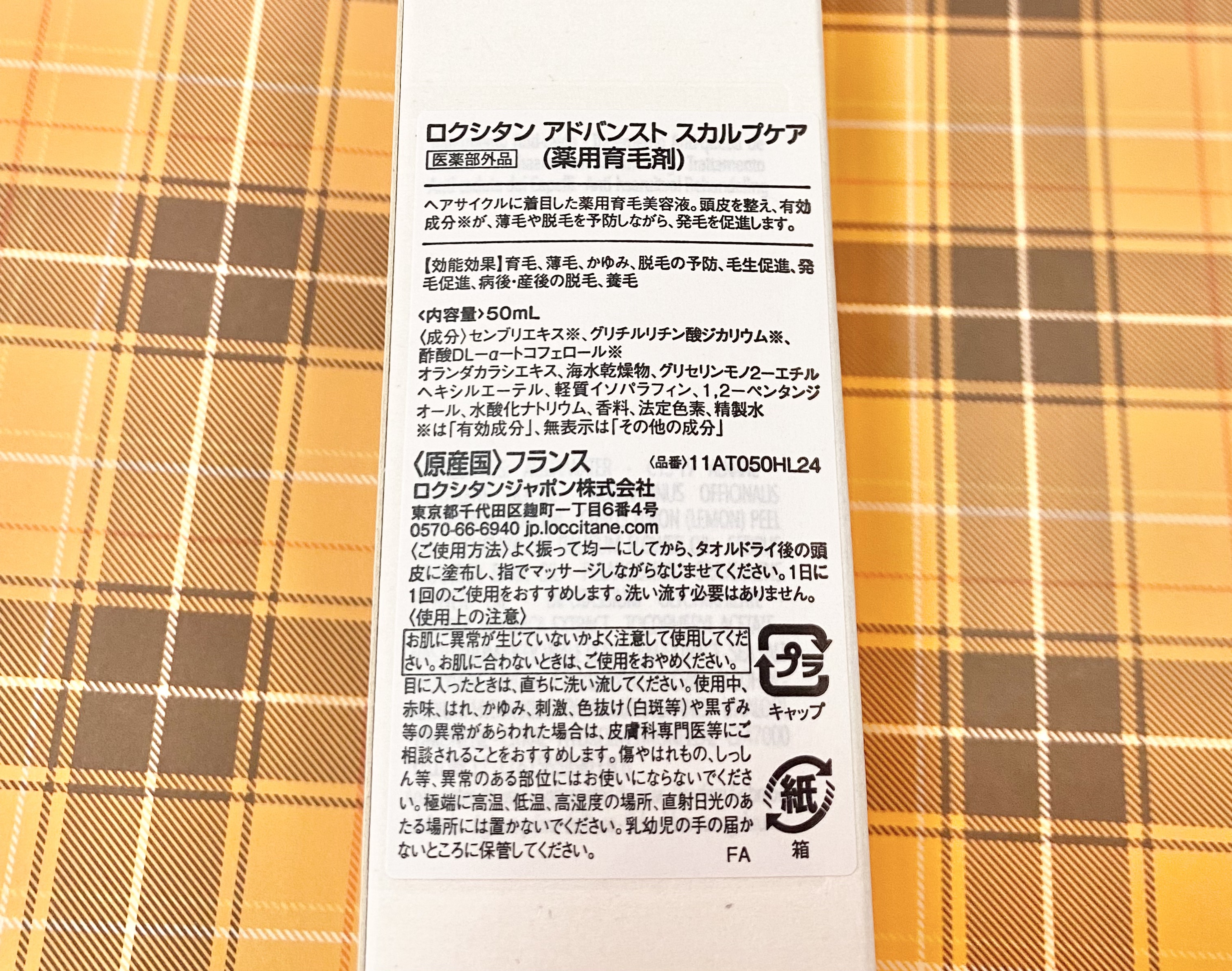 薬用 メディカル アンチヘアロスセラム/L'OCCITANE/頭皮ローションを使ったクチコミ（2枚目）