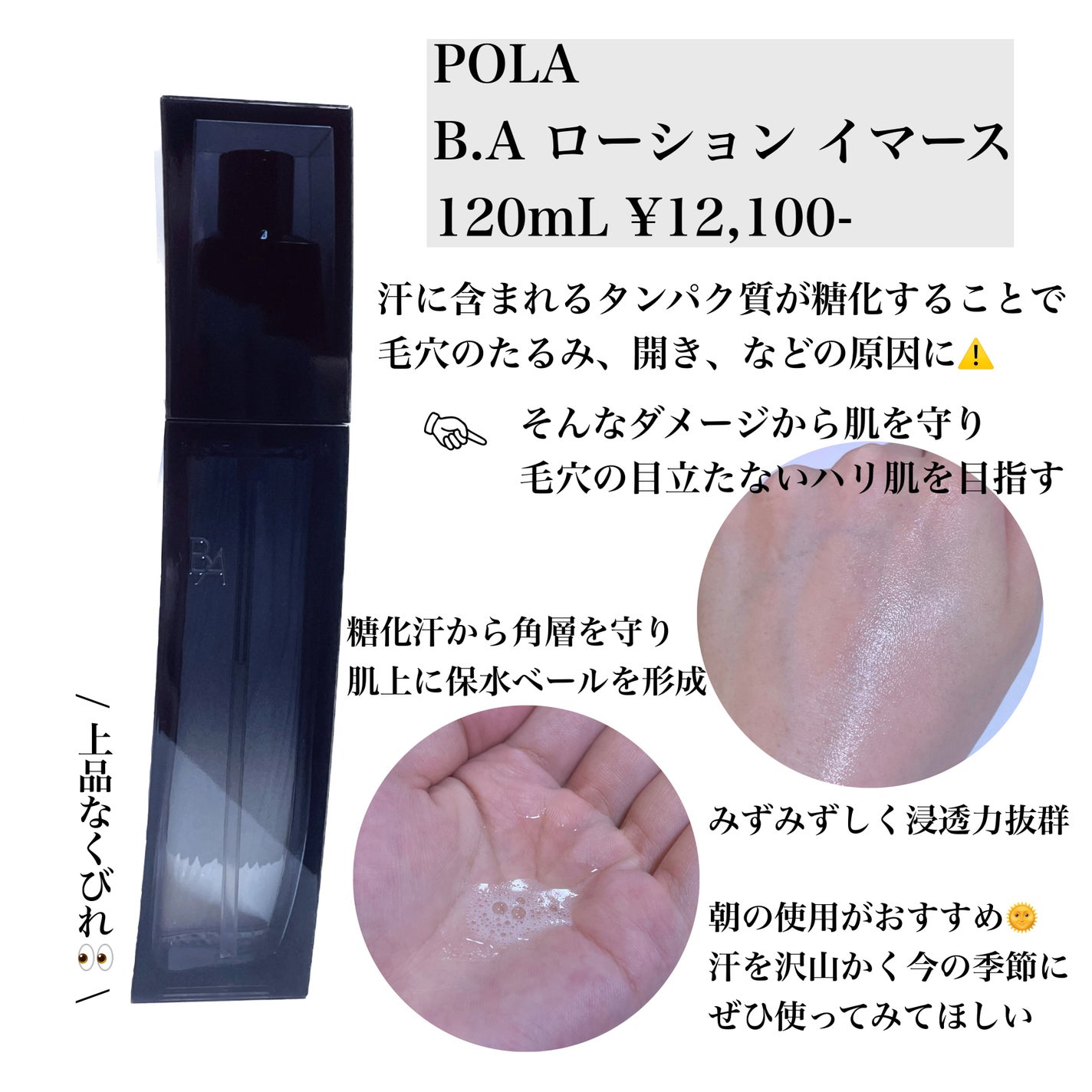 B.A ローション イマース/B.A/化粧水を使ったクチコミ(2枚目)