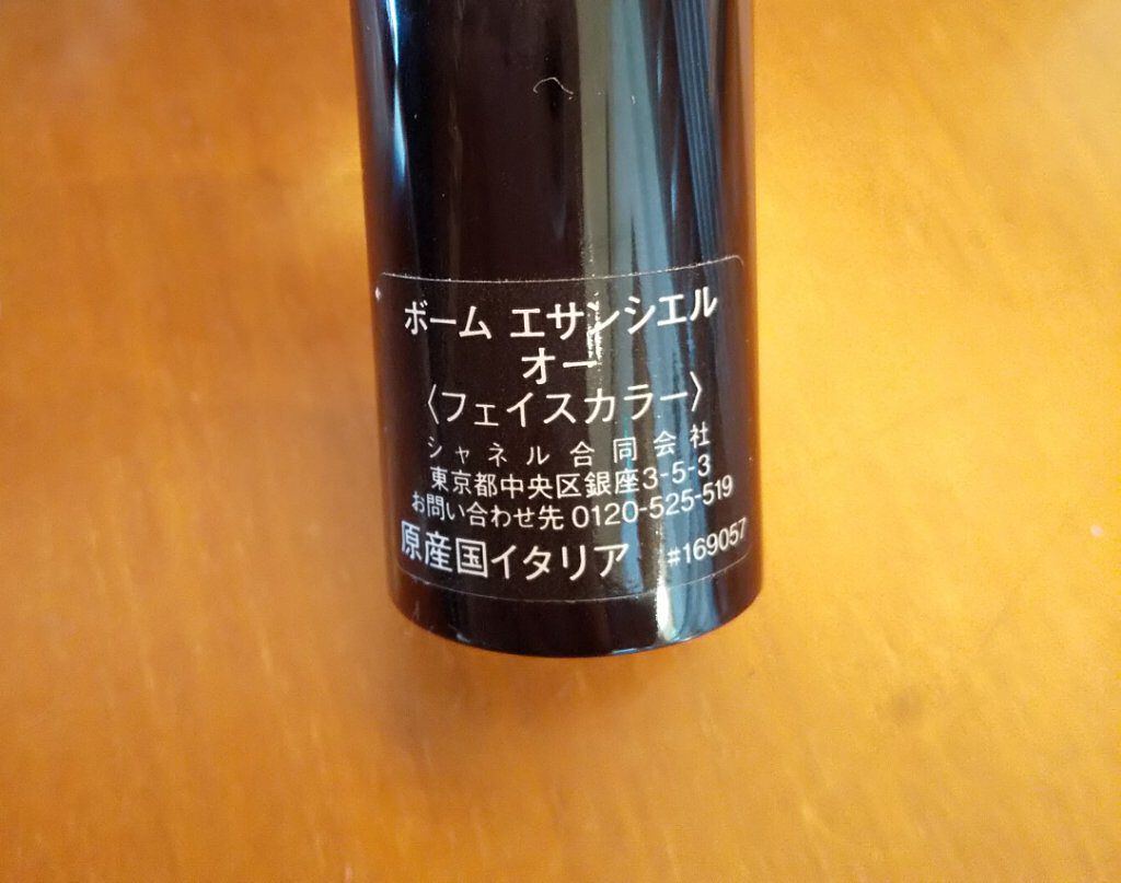 ボーム エサンシエル/CHANEL/スティックハイライトを使ったクチコミ（2枚目）