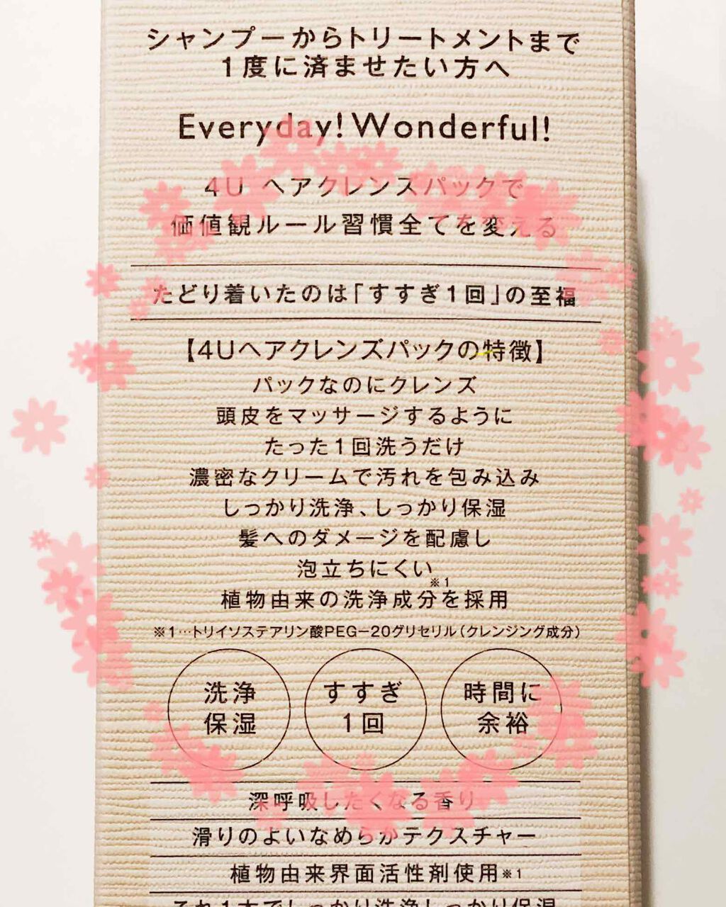ヘアクレンズパック/4U/市販シャンプーを使ったクチコミ(2枚目)