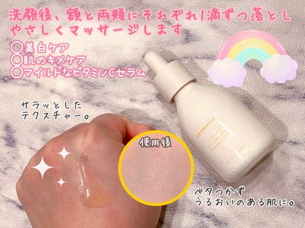 グロービタCトーニングセラム/AROMATICA/美容液を使ったクチコミ(3枚目)