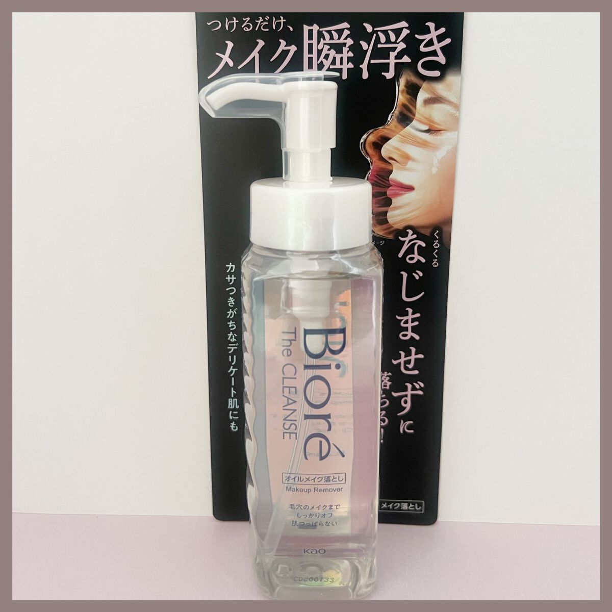 The クレンズ オイルメイク落とし/ビオレ/オイルクレンジングを使ったクチコミ(8枚目)