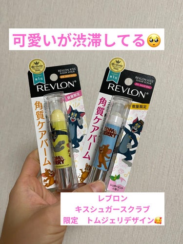 レブロン キス シュガー スクラブ/REVLON/リップスクラブを使ったクチコミ（1枚目）