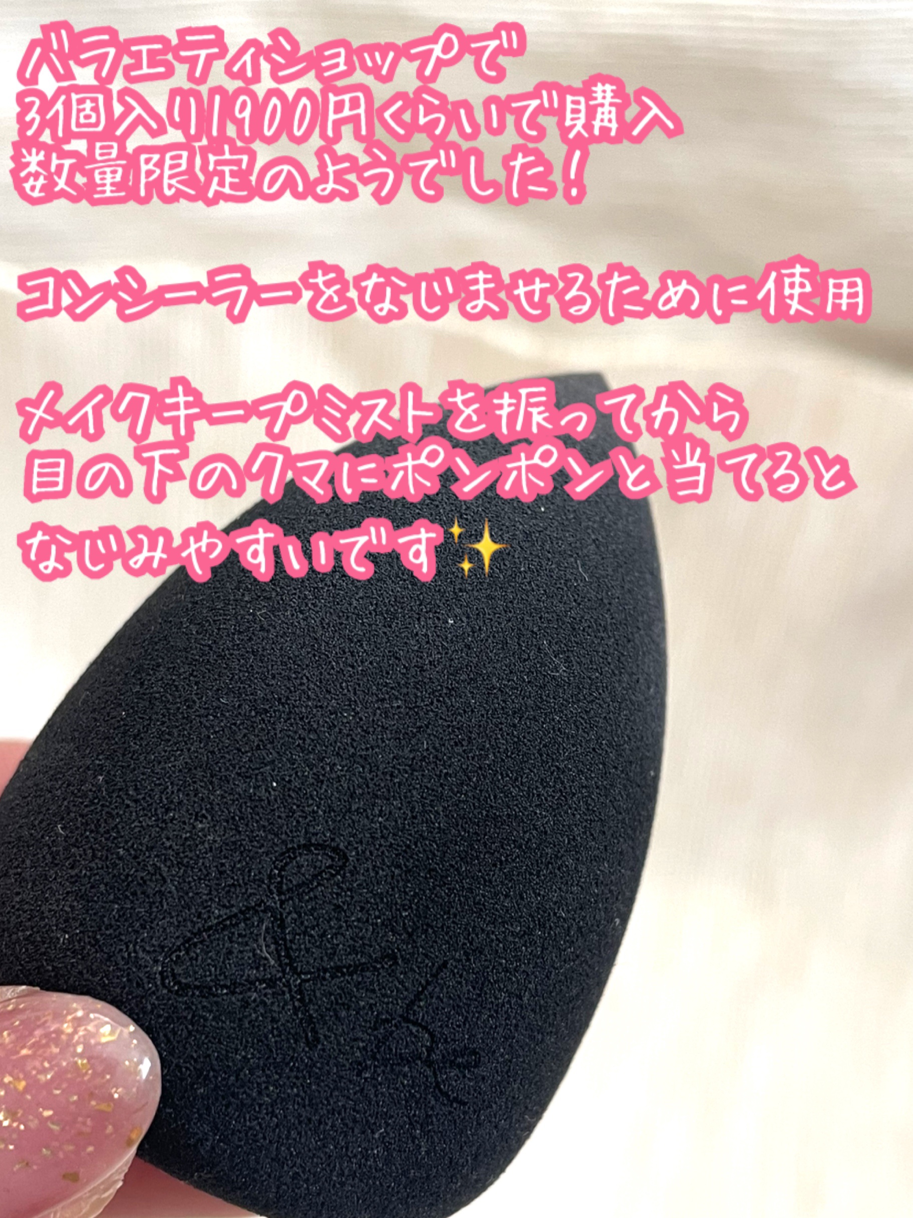 &be ブラックスポンジ/＆be/パフ・スポンジを使ったクチコミ（2枚目）