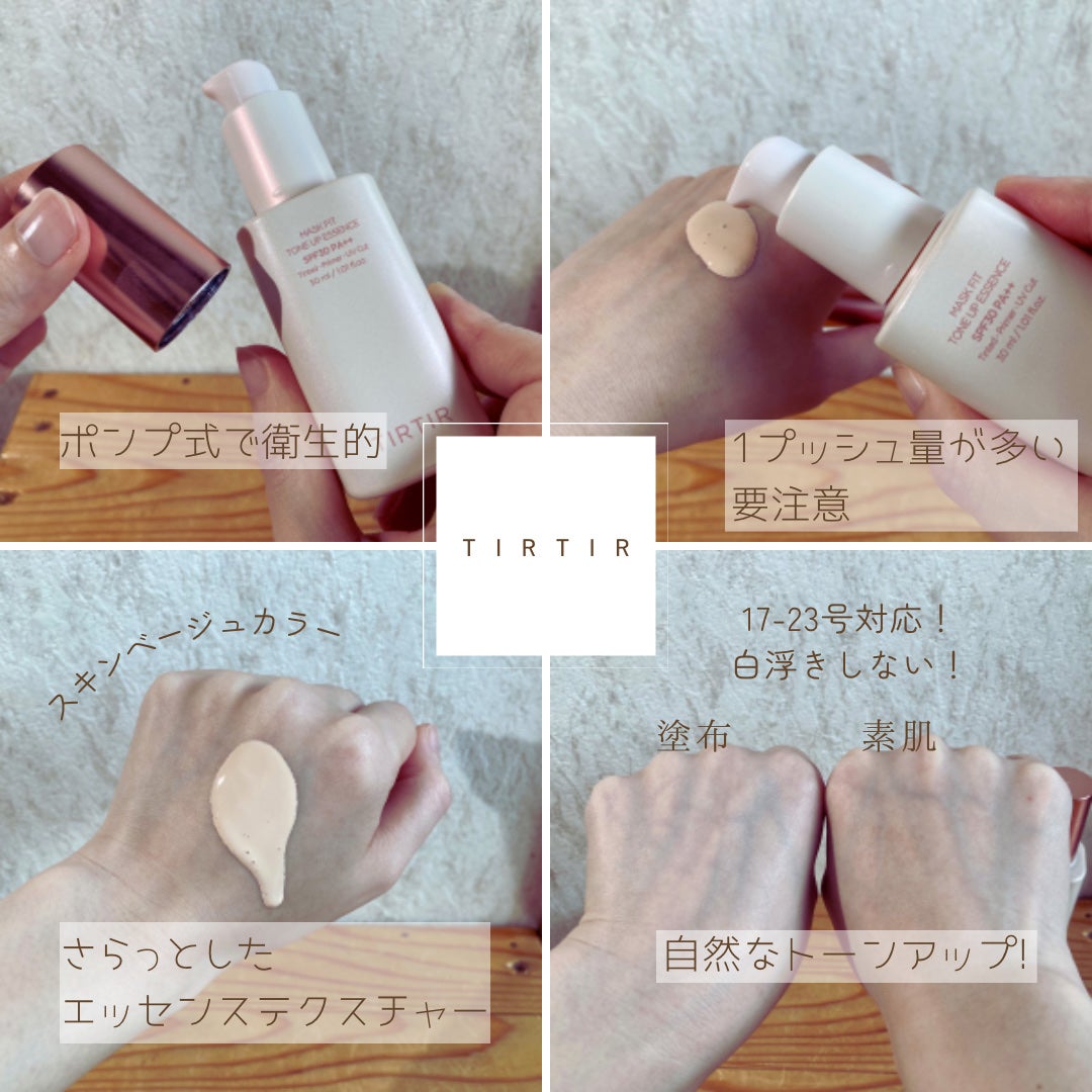 マスクフィットトーンアップエッセンス/TIRTIR(ティルティル)/化粧下地を使ったクチコミ(3枚目)