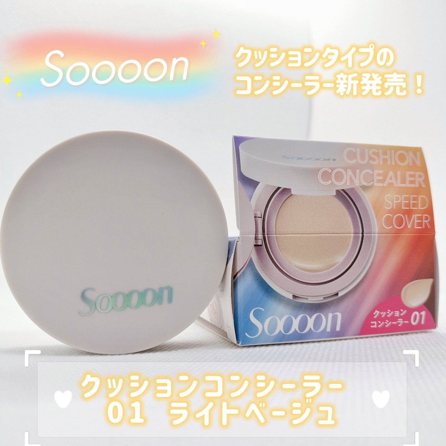 スーン クッションコンシーラー /エリザベス/クッションファンデーションを使ったクチコミ(1枚目)