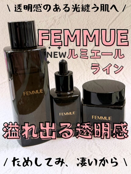 試してみた】ルミエール コンセントレートクリーム FEMMUEの効果 試してみた】ルミエール コンセントレートクリーム FEMMUEの効果