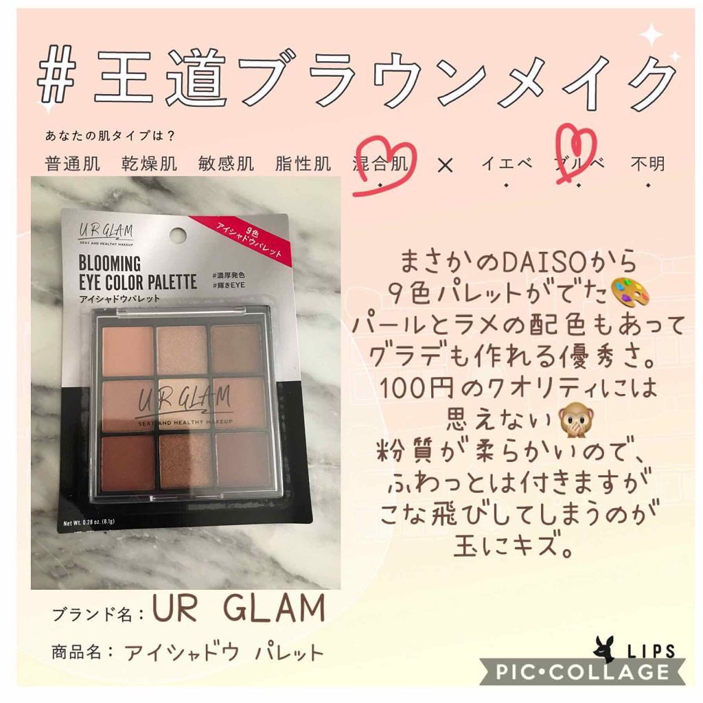 UR GLAM　BLOOMING EYE COLOR PALETTE/U R GLAM/アイシャドウパレットを使ったクチコミ（1枚目）