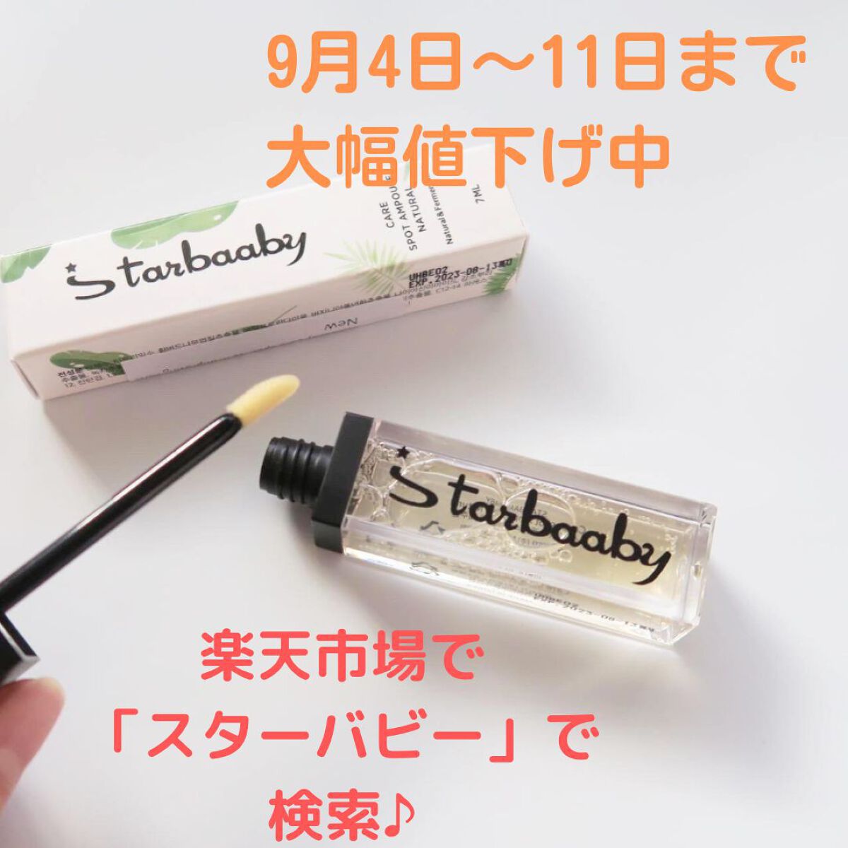 SCエッセンス/Starbaaby /美容液を使ったクチコミ(3枚目)