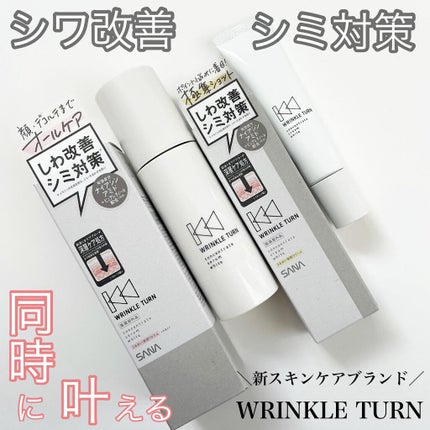 薬用コンセントレートセラム ホワイト/サナ リンクルターン/美容液を使ったクチコミ(1枚目)