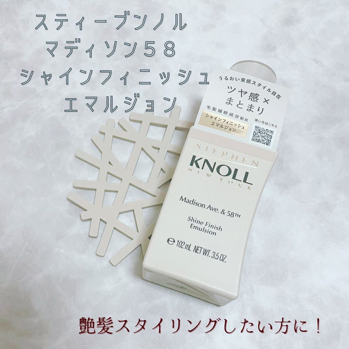 マディソン58 シャインフィニッシュ エマルジョン/スティーブンノル ニューヨーク/ヘアワックス・クリームを使ったクチコミ(1枚目)