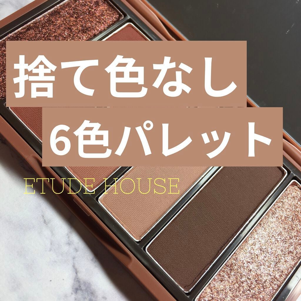 プレイカラーアイズミニ/ETUDE/アイシャドウパレットを使ったクチコミ(1枚目)