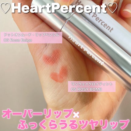 ドットオンムードワンウェイグロイティント/Heart Percent/リップティントを使ったクチコミ(1枚目)