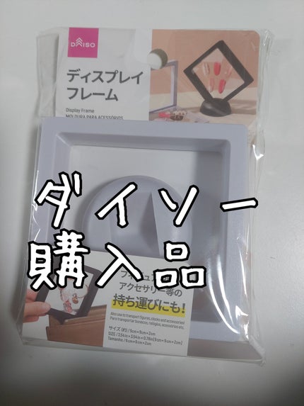ネイルディスプレイスタンド/セリア/ネイル用品を使ったクチコミ(1枚目)