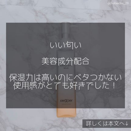 エモリエントミルク /cerXcer/乳液を使ったクチコミ(4枚目)