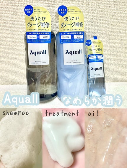 モイスチャーダメージケア シャンプー/トリートメント/Aquall/市販シャンプーを使ったクチコミ(1枚目)