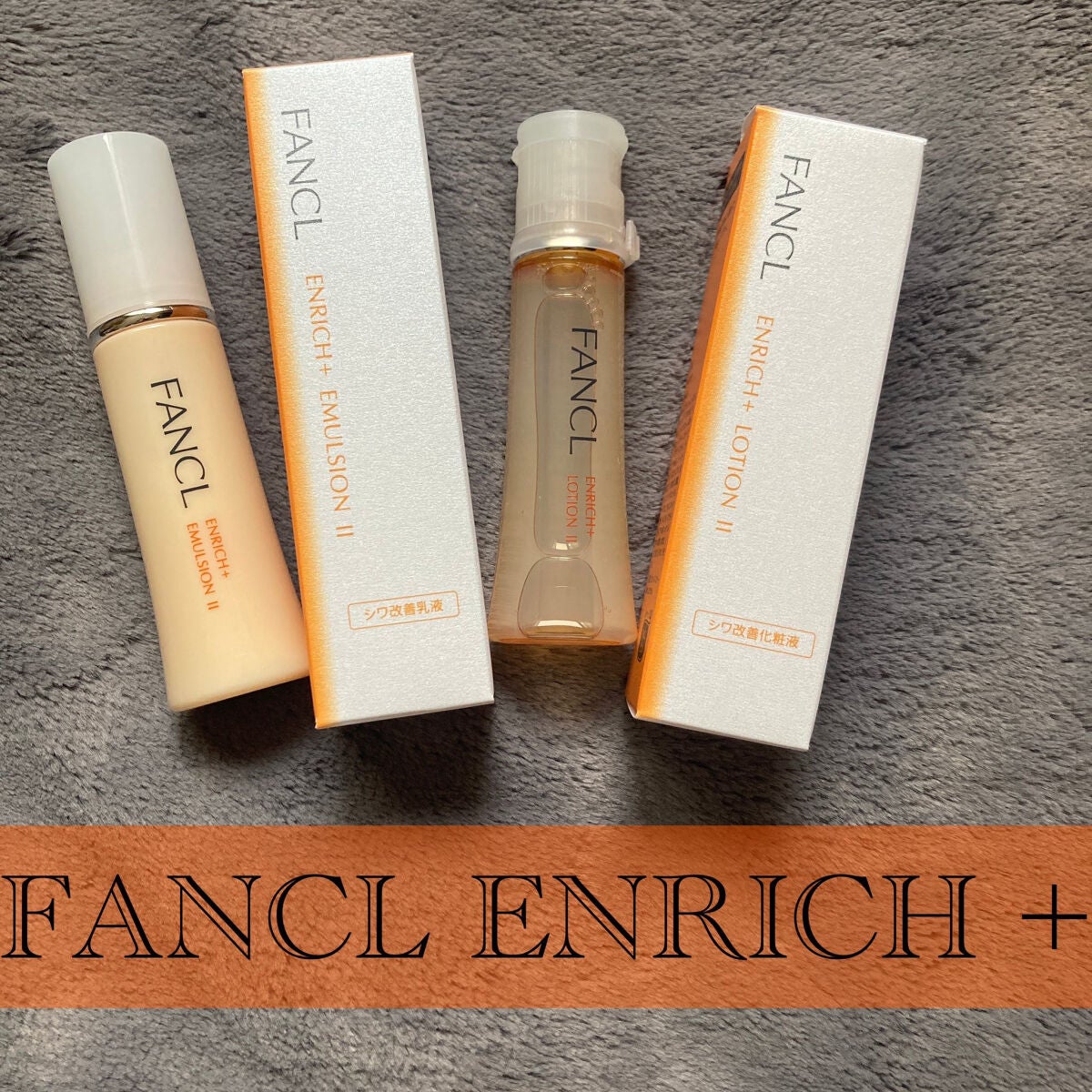 エンリッチプラス 化粧液Ⅱ しっとり <医薬部外品>/ファンケル/化粧水を使ったクチコミ(1枚目)