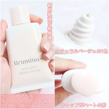 生つや肌おしろい乳液/ウルミナプラス/乳液を使ったクチコミ(2枚目)