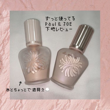 ラトゥー エクラ ファンデーション プライマー N/PAUL & JOE BEAUTE/化粧下地を使ったクチコミ（1枚目）