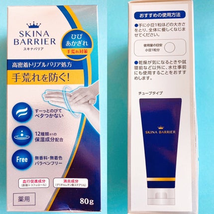 スキナバリア/S SELECT/その他スキンケアを使ったクチコミ(2枚目)