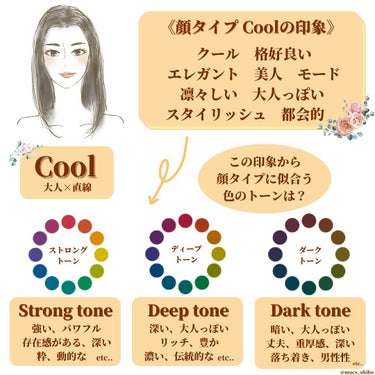 SHIHO on LIPS 「🌹似合う色のイメージは色のトーンでも変わる？🌹色のイメージとお..」（9枚目）