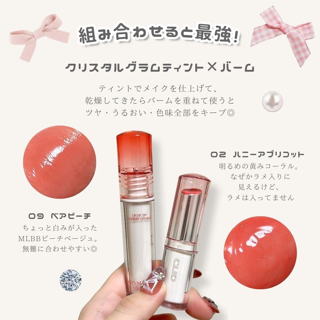 クリスタル グラム ティント/CLIO/リップティントを使ったクチコミ(4枚目)