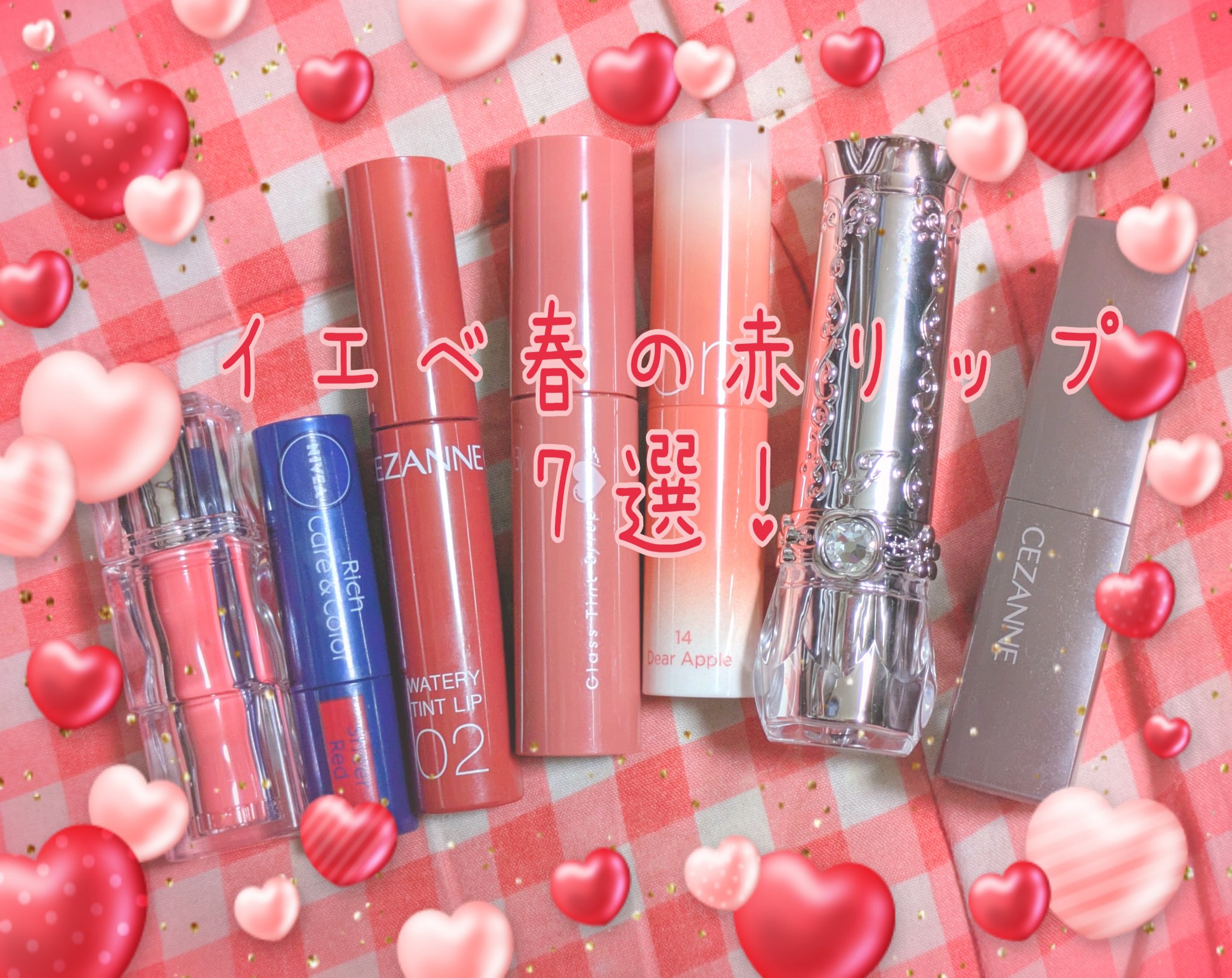 リップカラーシールド/CEZANNE/口紅を使ったクチコミ（1枚目）