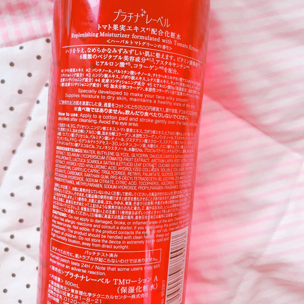 トマトローション/プラチナレーベル/化粧水を使ったクチコミ(2枚目)