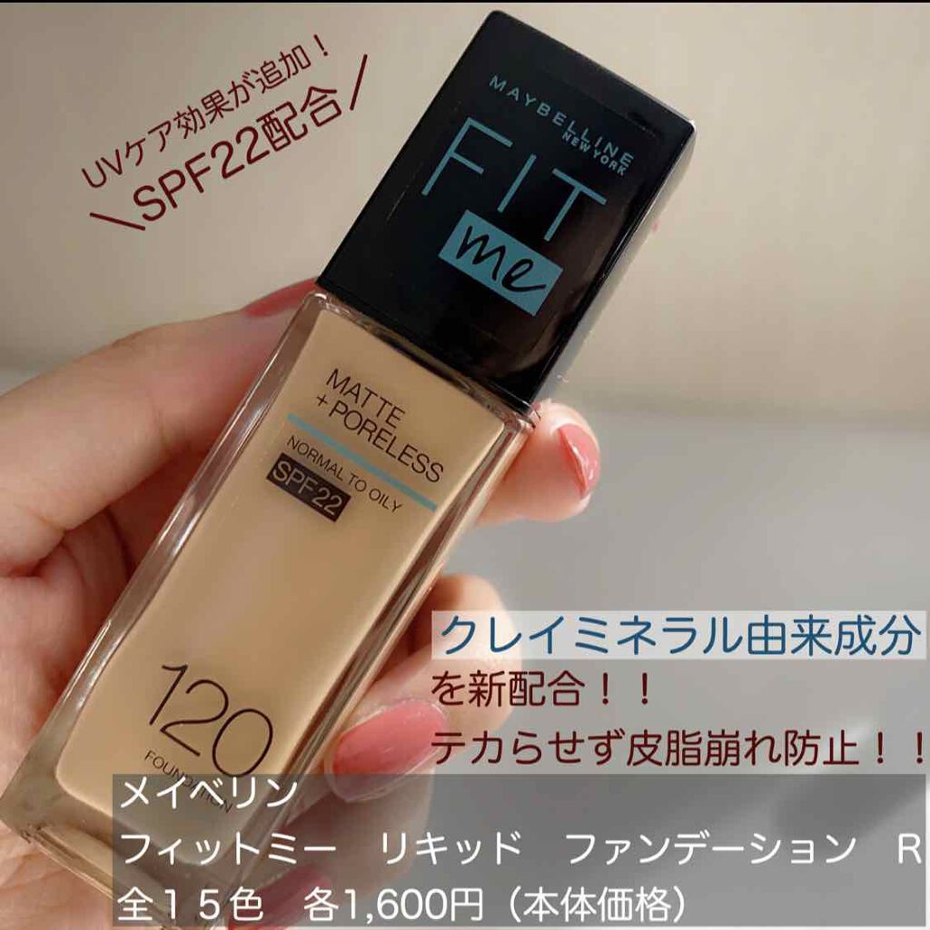 フィットミー リキッドファンデーション R/MAYBELLINE NEW YORK/リキッドファンデーションを使ったクチコミ(2枚目)