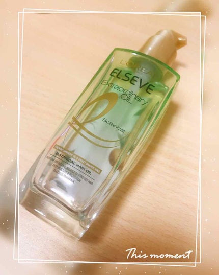 エクストラオーディナリーオイル ボタニカルオイル/ロレアル パリ/ヘアオイルを使ったクチコミ(1枚目)